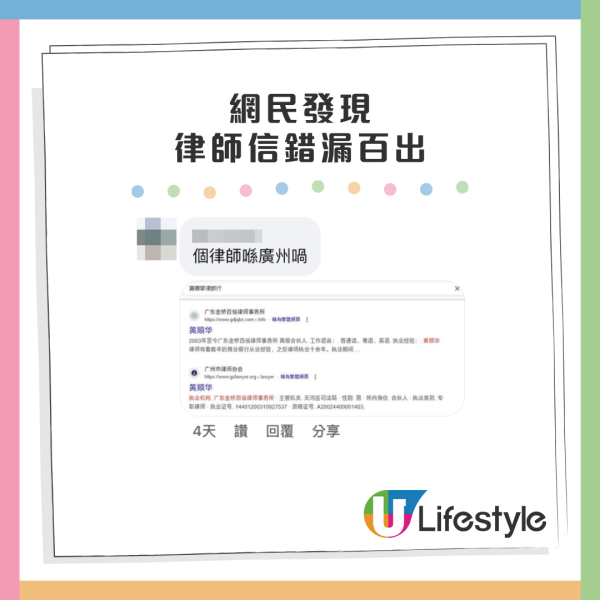 假律師信騙局？港女無借款仍收追數信問點做好...網民揭露多處漏洞：100%騙案