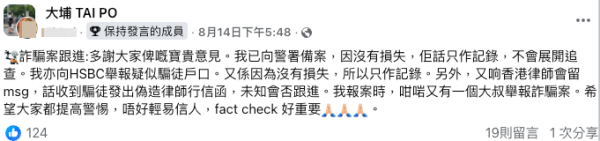 事主已報警備案。（截圖：Facebook@大埔 TAI PO）
