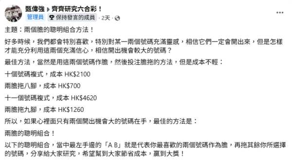 六合彩開鑼金多寶頭獎$8000萬！達人自創聰明組合 妙用膽拖低成本投注多個心水組合！