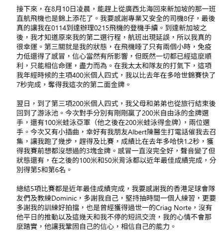 方力申首度公開全家福葉萱挺孕肚現身 游泳錦標賽勇奪三金打破香港紀錄