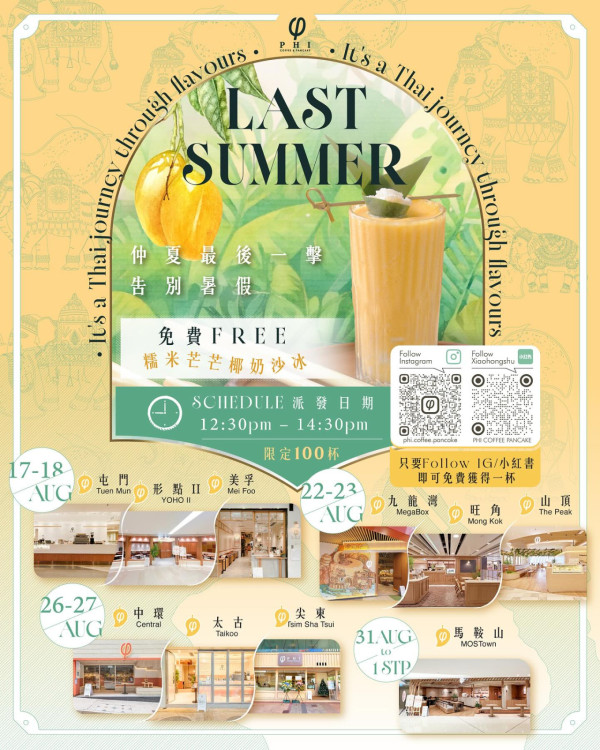 連鎖咖啡店免費派糯米芒芒椰奶沙冰！簡單一招即享美味飲品