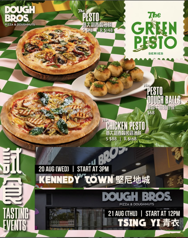 DoughBro限時2日快閃！免費試食青醬Pizza系列  即睇詳情！