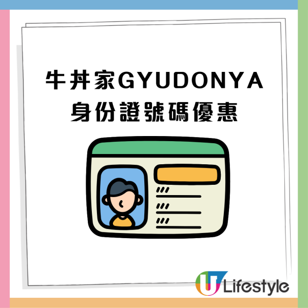 【身份證優惠】牛丼專門店優惠 指定身份證數字送冰紅茶、青菜、炸雞球 重複都計！ 