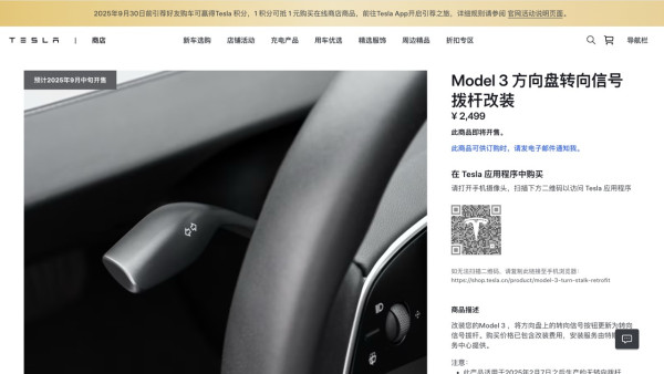 Tesla新舊車主注意 新款 Model 3 轉向燈撥桿復活 舊款加裝須付$xxxx