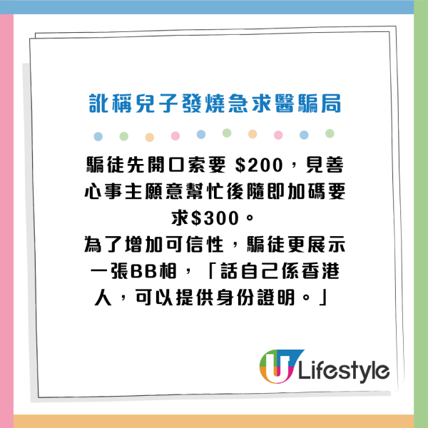 葵涌慣犯訛稱兒子發燒借錢！女唎酒師中伏失$400！多次加碼方察覺有詐 網民嘆太善良...