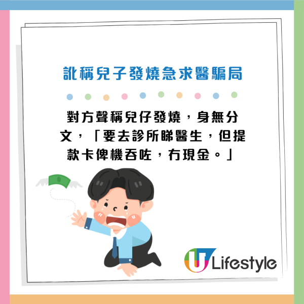 葵涌慣犯訛稱兒子發燒借錢！女唎酒師中伏失$400！多次加碼方察覺有詐 網民嘆太善良...
