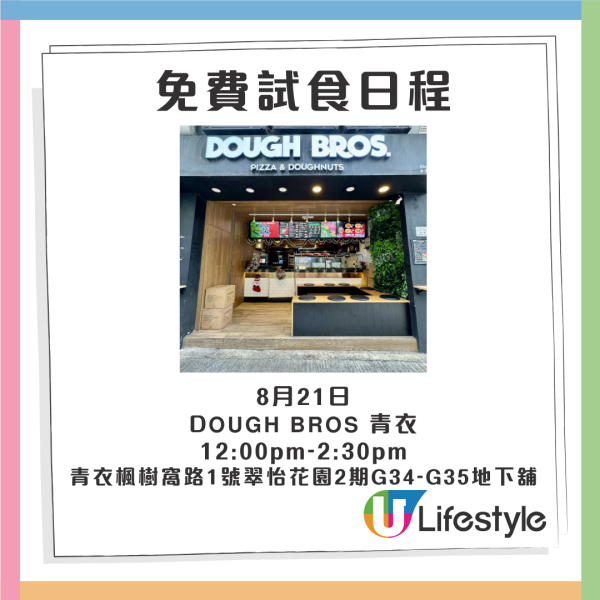 DoughBro限時2日快閃！免費試食青醬Pizza系列  即睇詳情！
