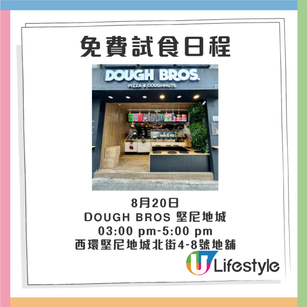 DoughBro限時2日快閃！免費試食青醬Pizza系列  即睇詳情！