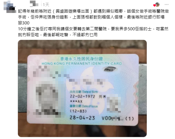 葵涌慣犯訛稱兒子發燒借錢！女唎酒師中伏失$400！多次加碼方察覺有詐 網民嘆太善良...