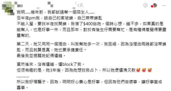 葵涌慣犯訛稱兒子發燒借錢！女唎酒師中伏失$400！多次加碼方察覺有詐 網民嘆太善良...