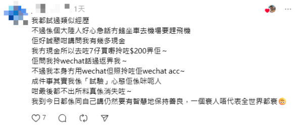 葵涌慣犯訛稱兒子發燒借錢！女唎酒師中伏失$400！多次加碼方察覺有詐 網民嘆太善良...