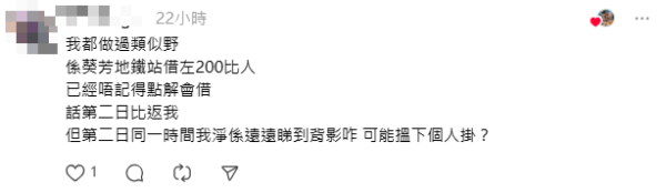 葵涌慣犯訛稱兒子發燒借錢！女唎酒師中伏失$400！多次加碼方察覺有詐 網民嘆太善良...