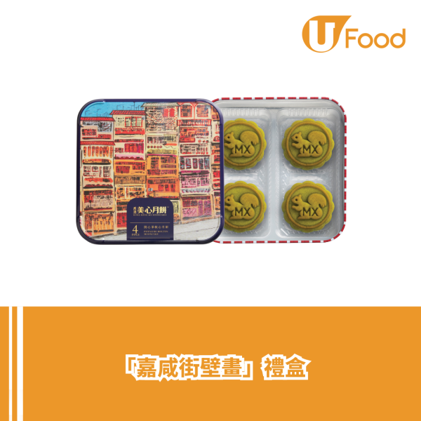 美心月餅限定店快閃中環街市 港風打卡位/互動環節/打卡風月餅禮盒