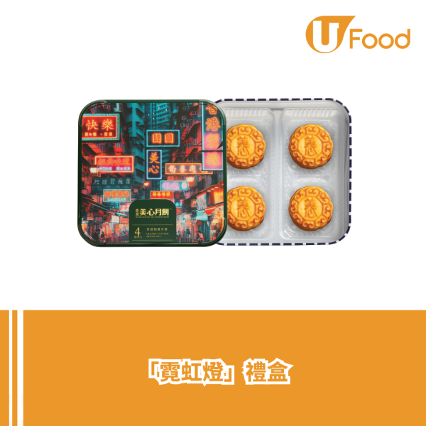 美心月餅限定店快閃中環街市 港風打卡位/互動環節/打卡風月餅禮盒