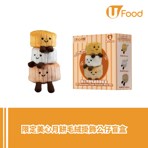 美心月餅限定店快閃中環街市 港風打卡位/互動環節/打卡風月餅禮盒