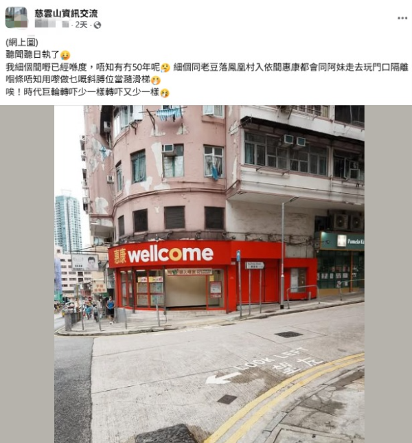 超市結業潮持續！惠康40年黃大仙分店執笠、Fusion轉型變百佳