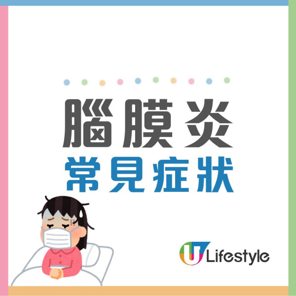 淋雨10分鐘確診腦膜炎 醫生︰病徵易與感冒混淆【淋雨後必做4招保平安】