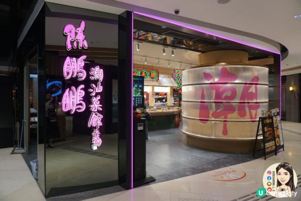 內地陳鵬鵬潮汕菜殺入飲茶界！蝦餃、燒賣$9起  免加1免茶介7不收