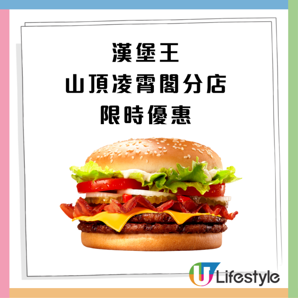  Burger King宣布山頂店正式結業日 限時推出優惠   全港僅餘一間分店　