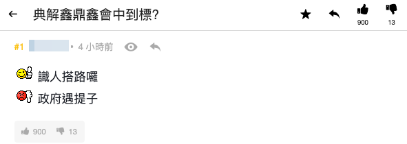 （截圖：連登討論區）