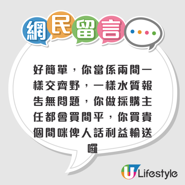 公務員飲用水風波｜物流署終止鑫鼎鑫合約！交假水質報告都中標？網民︰被人裝彈弓