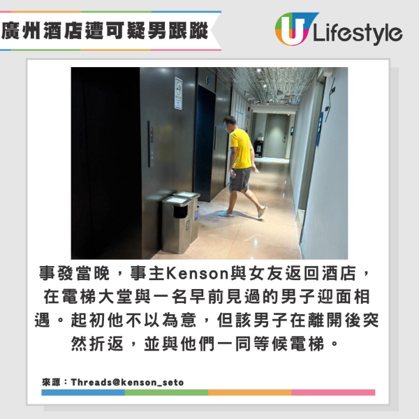 前全球先生香港代表廣州酒店遇跟蹤狂 最終機警一招撇甩安全返房 