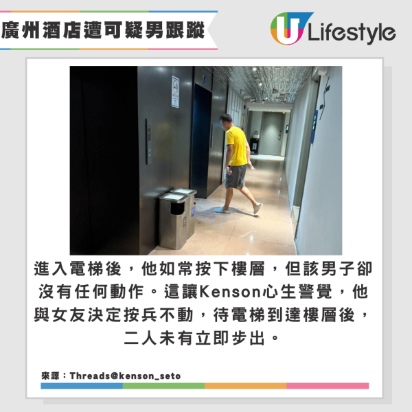 前全球先生香港代表廣州酒店遇跟蹤狂 最終機警一招撇甩安全返房 