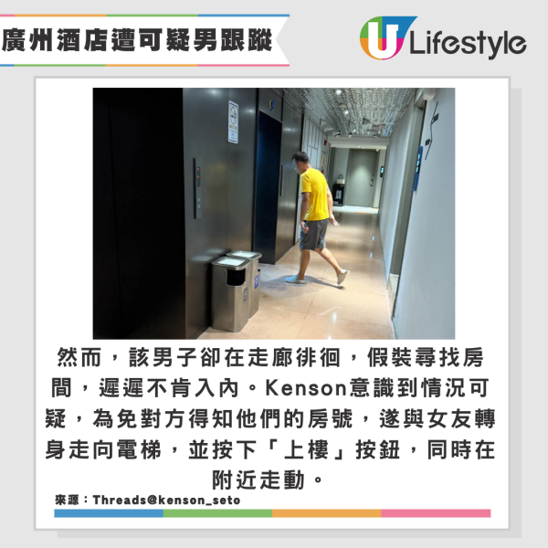 前全球先生香港代表廣州酒店遇跟蹤狂 最終機警一招撇甩安全返房 