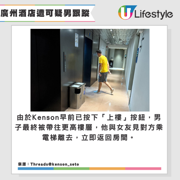 前全球先生香港代表廣州酒店遇跟蹤狂 最終機警一招撇甩安全返房 