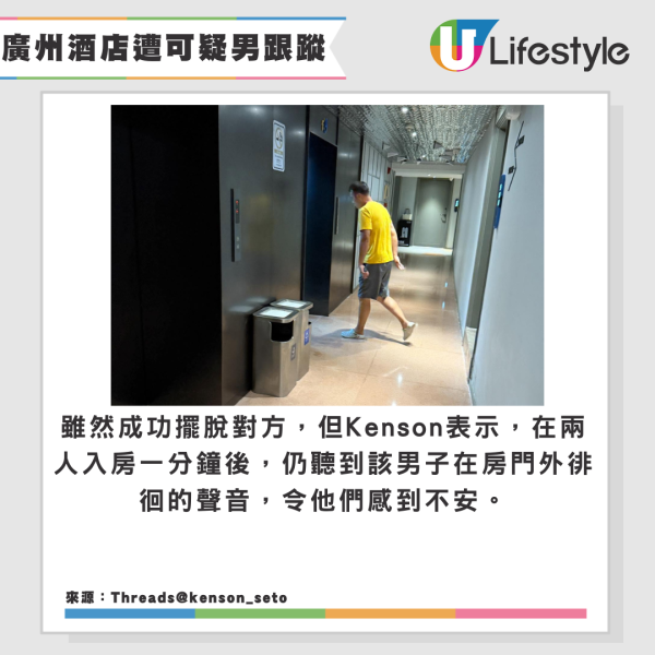 前全球先生香港代表廣州酒店遇跟蹤狂 最終機警一招撇甩安全返房 