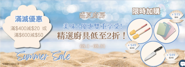 美亞廚具夏日優惠低至2折 易潔鍋+鍋具套裝+迪士尼廚具