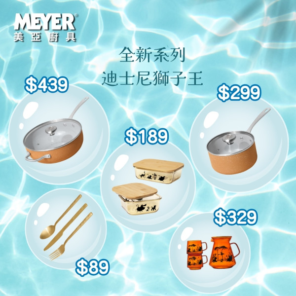 美亞廚具夏日優惠低至2折 易潔鍋+鍋具套裝+迪士尼廚具