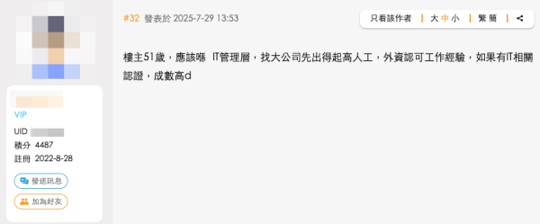 （截圖：香港討論區）
