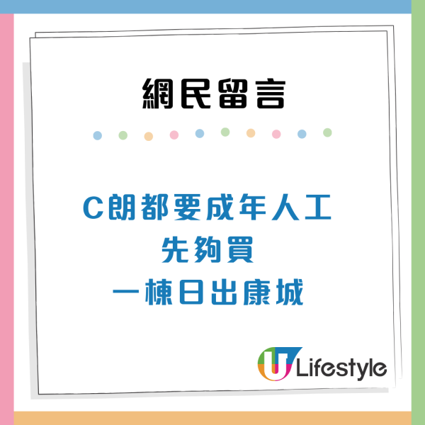 球王C朗年薪追唔到香港樓價？需節衣縮食2年先買得起全幢康城物業