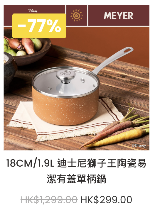 美亞廚具夏日優惠低至2折 易潔鍋+鍋具套裝+迪士尼廚具
