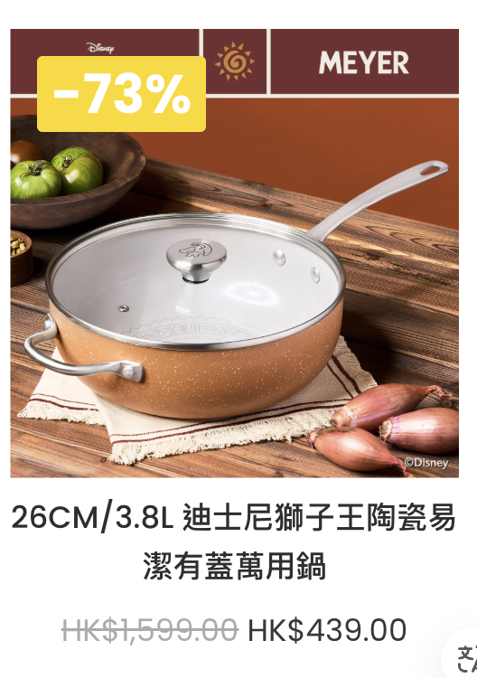 美亞廚具夏日優惠低至2折 易潔鍋+鍋具套裝+迪士尼廚具