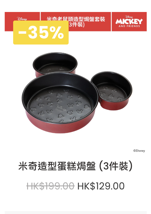美亞廚具夏日優惠低至2折 易潔鍋+鍋具套裝+迪士尼廚具