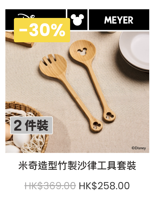 美亞廚具夏日優惠低至2折 易潔鍋+鍋具套裝+迪士尼廚具