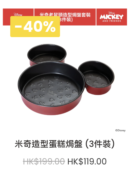 美亞廚具夏日優惠低至2折 易潔鍋+鍋具套裝+迪士尼廚具