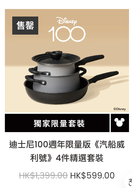 美亞廚具夏日優惠低至2折 易潔鍋+鍋具套裝+迪士尼廚具