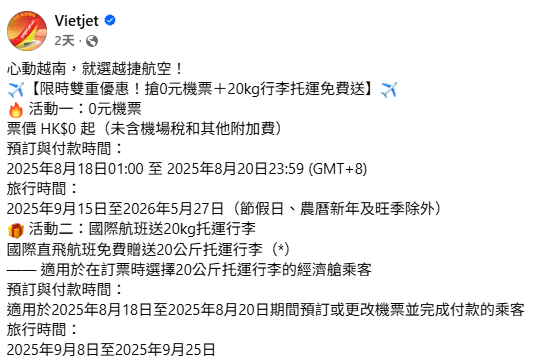 越捷航空突發$0機票 飛富國島/胡志明市！連20kg免費寄艙行李 來回連稅$708起！