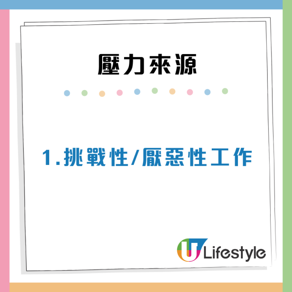 打工仔10大壓力爆煲原因中幾多？目標離地又難追/有鑊就你孭