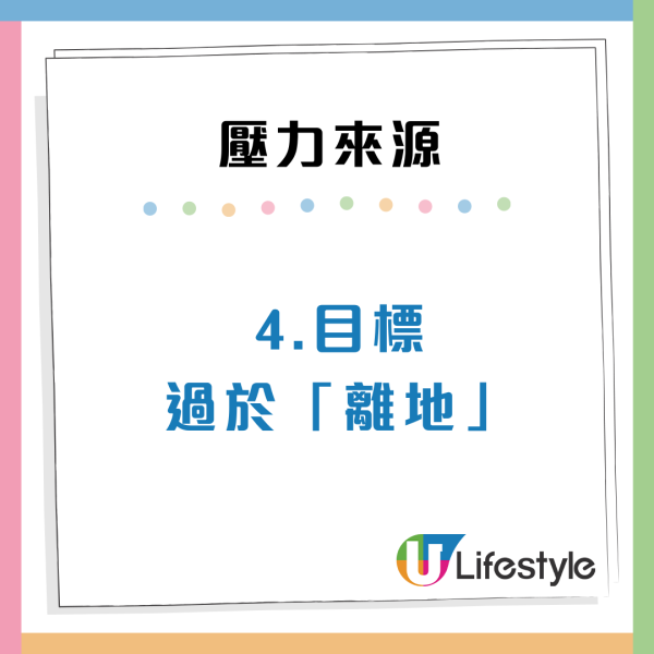 打工仔10大壓力爆煲原因中幾多？目標離地又難追/有鑊就你孭
