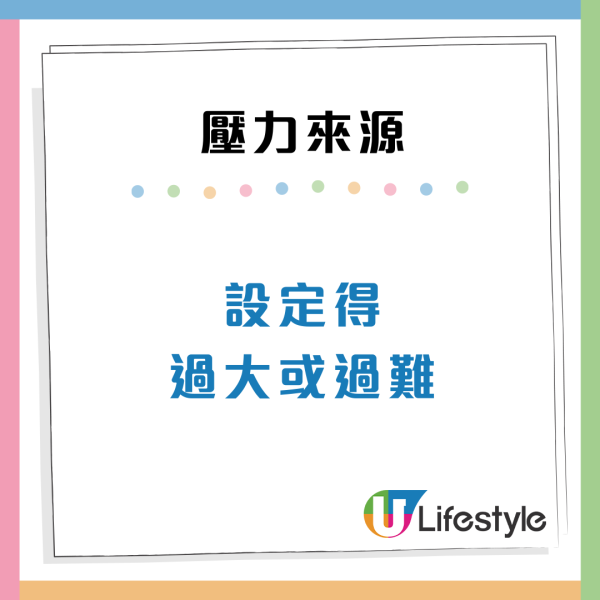 打工仔10大壓力爆煲原因中幾多？目標離地又難追/有鑊就你孭
