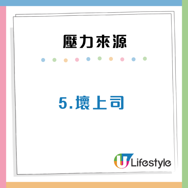 打工仔10大壓力爆煲原因中幾多？目標離地又難追/有鑊就你孭
