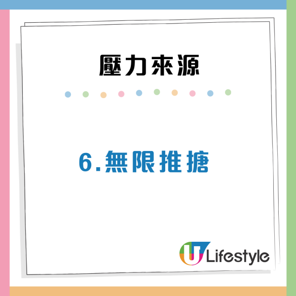 打工仔10大壓力爆煲原因中幾多？目標離地又難追/有鑊就你孭