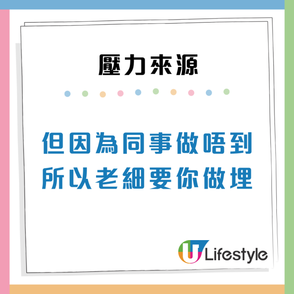 打工仔10大壓力爆煲原因中幾多？目標離地又難追/有鑊就你孭