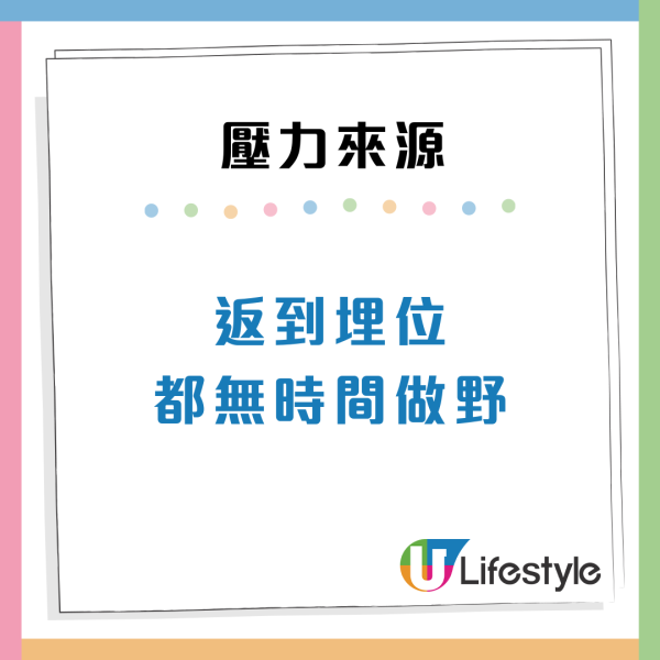 打工仔10大壓力爆煲原因中幾多？目標離地又難追/有鑊就你孭