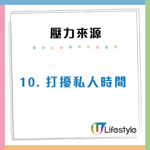 打工仔10大壓力爆煲原因中幾多？目標離地又難追/有鑊就你孭