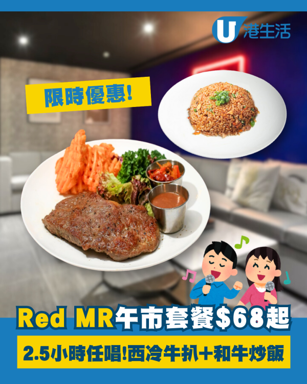 Red MR限時午市優惠